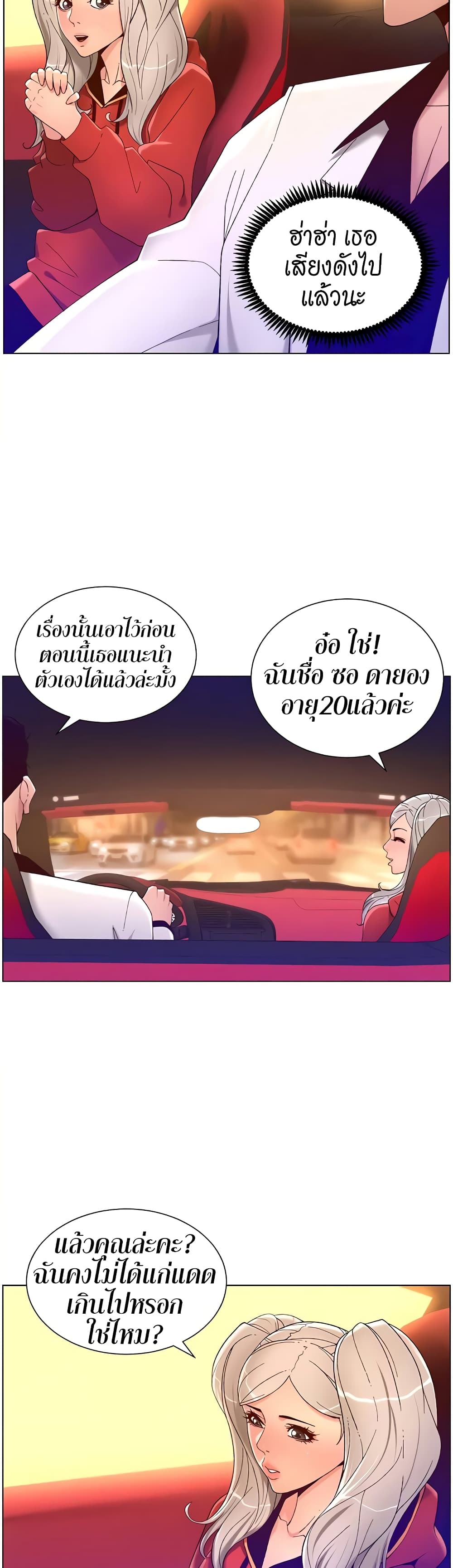 APP for the Emperor of the Night – APP for the Emperor of the Night – ตอนที่ 35 หน้า 25