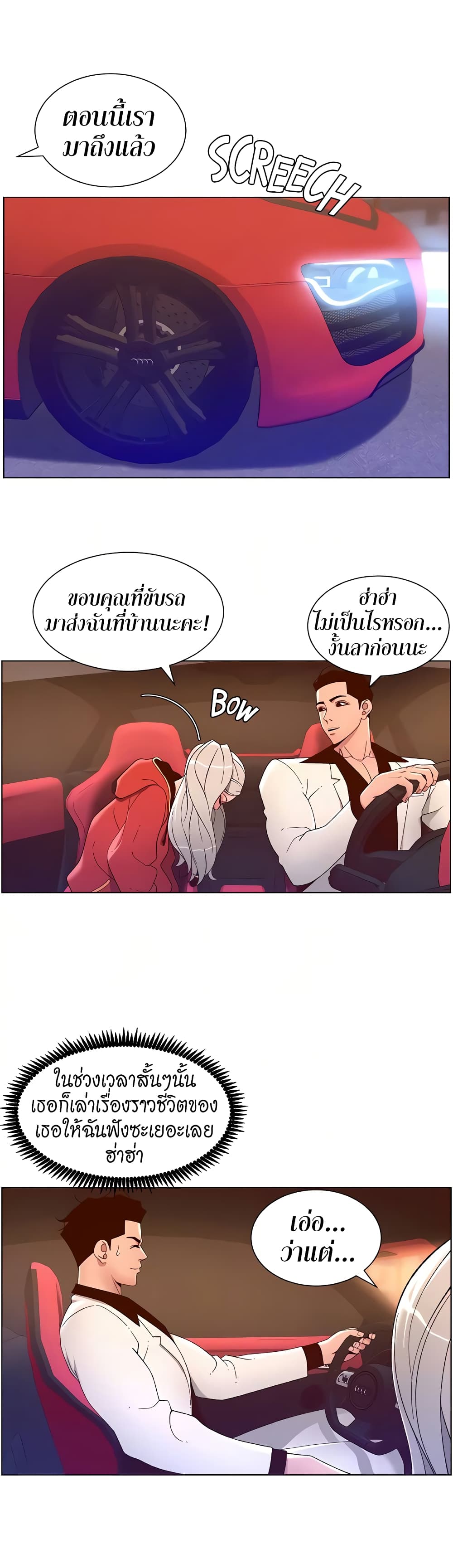 APP for the Emperor of the Night – APP for the Emperor of the Night – ตอนที่ 35 หน้า 30