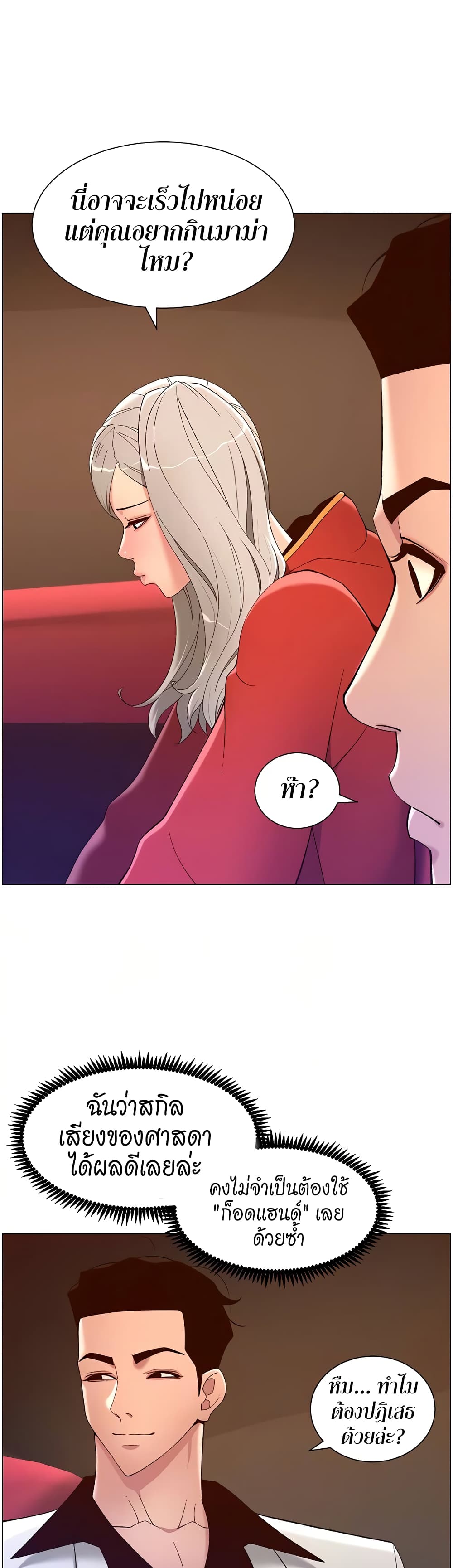 APP for the Emperor of the Night – APP for the Emperor of the Night – ตอนที่ 35 หน้า 31