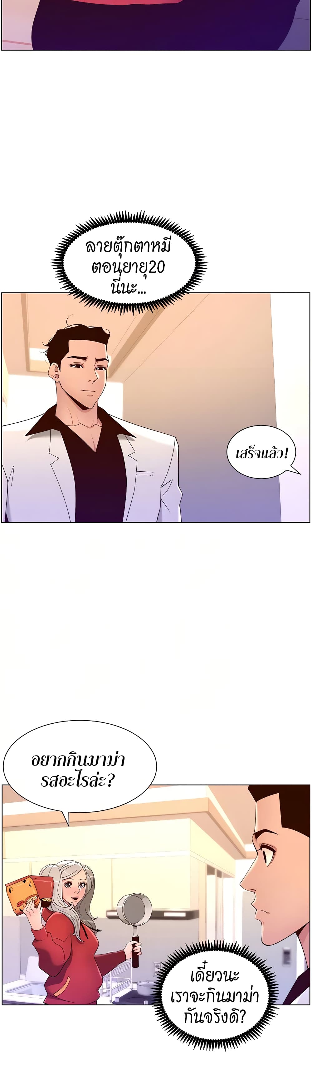 APP for the Emperor of the Night – APP for the Emperor of the Night – ตอนที่ 35 หน้า 35