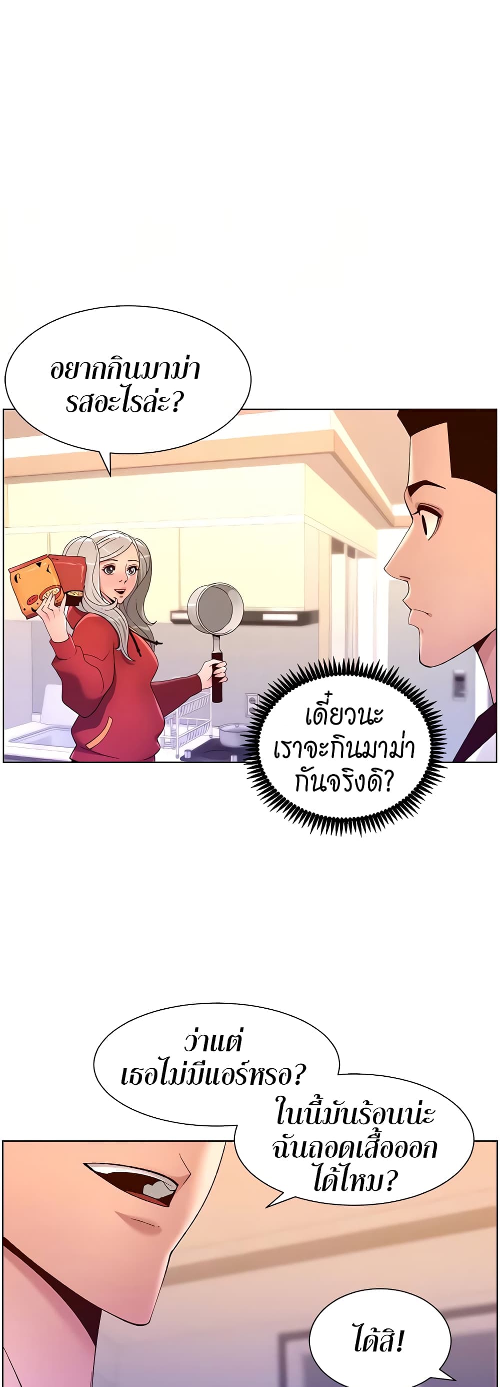 APP for the Emperor of the Night – APP for the Emperor of the Night – ตอนที่ 36 หน้า 1