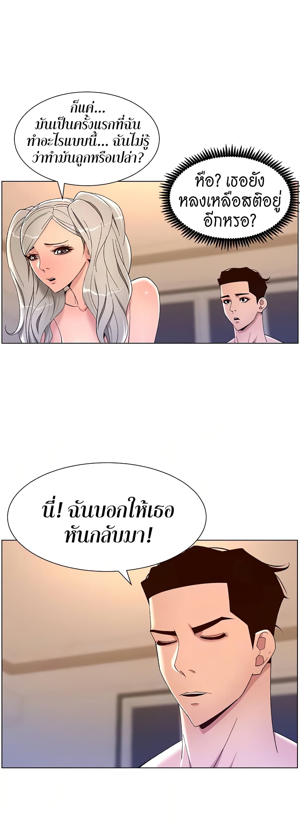APP for the Emperor of the Night – APP for the Emperor of the Night – ตอนที่ 36 หน้า 12