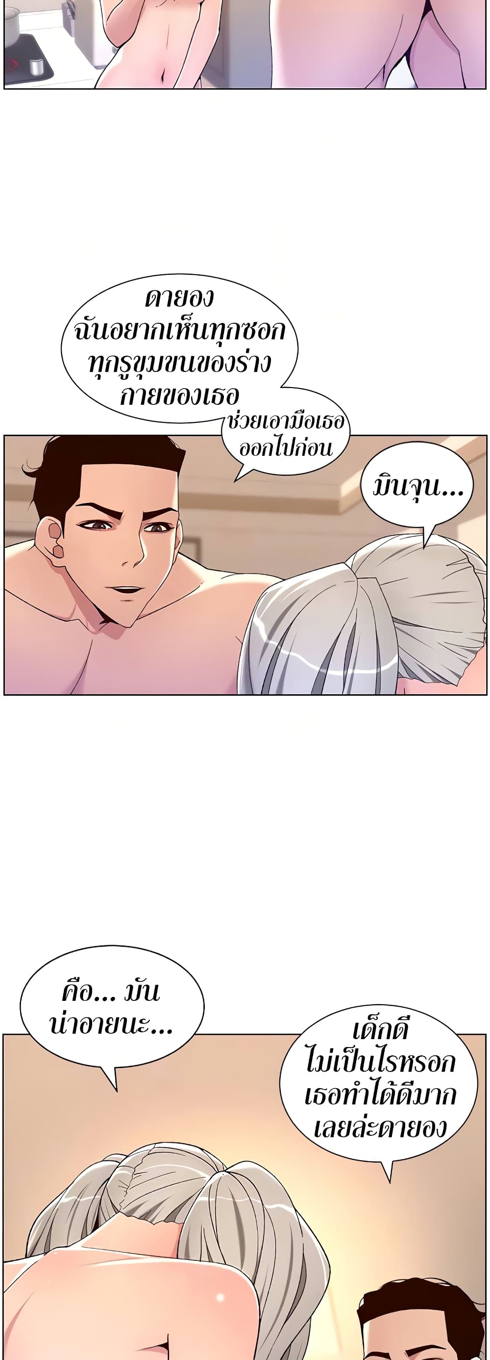 APP for the Emperor of the Night – APP for the Emperor of the Night – ตอนที่ 36 หน้า 15