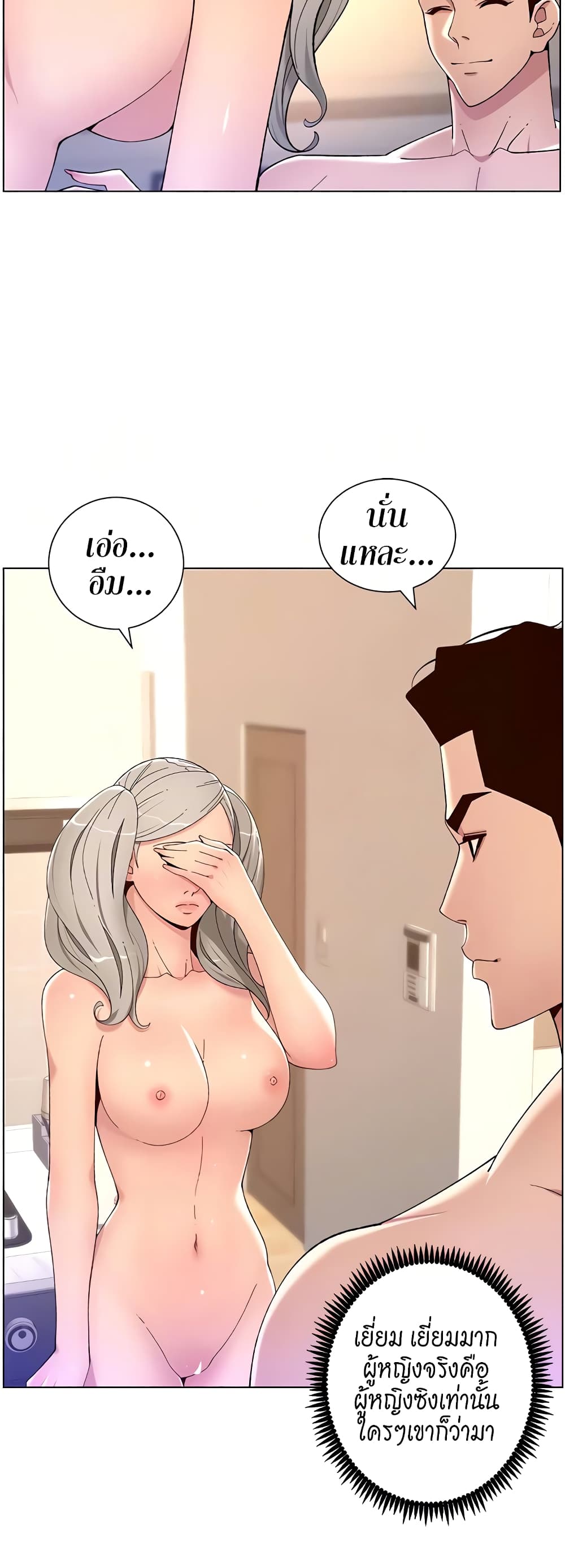 APP for the Emperor of the Night – APP for the Emperor of the Night – ตอนที่ 36 หน้า 16