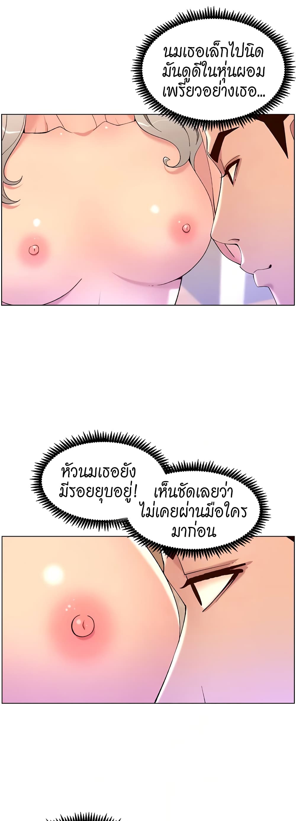 APP for the Emperor of the Night – APP for the Emperor of the Night – ตอนที่ 36 หน้า 17