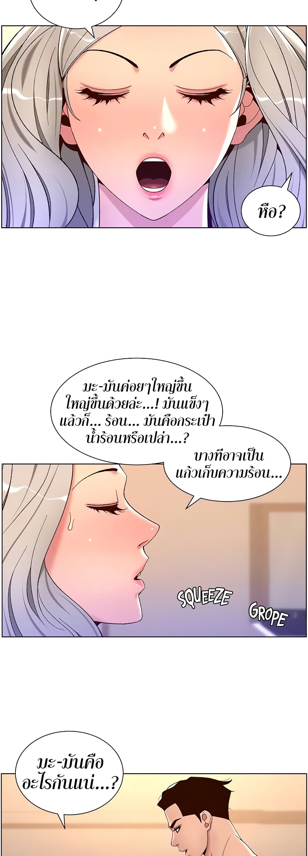 APP for the Emperor of the Night – APP for the Emperor of the Night – ตอนที่ 36 หน้า 23