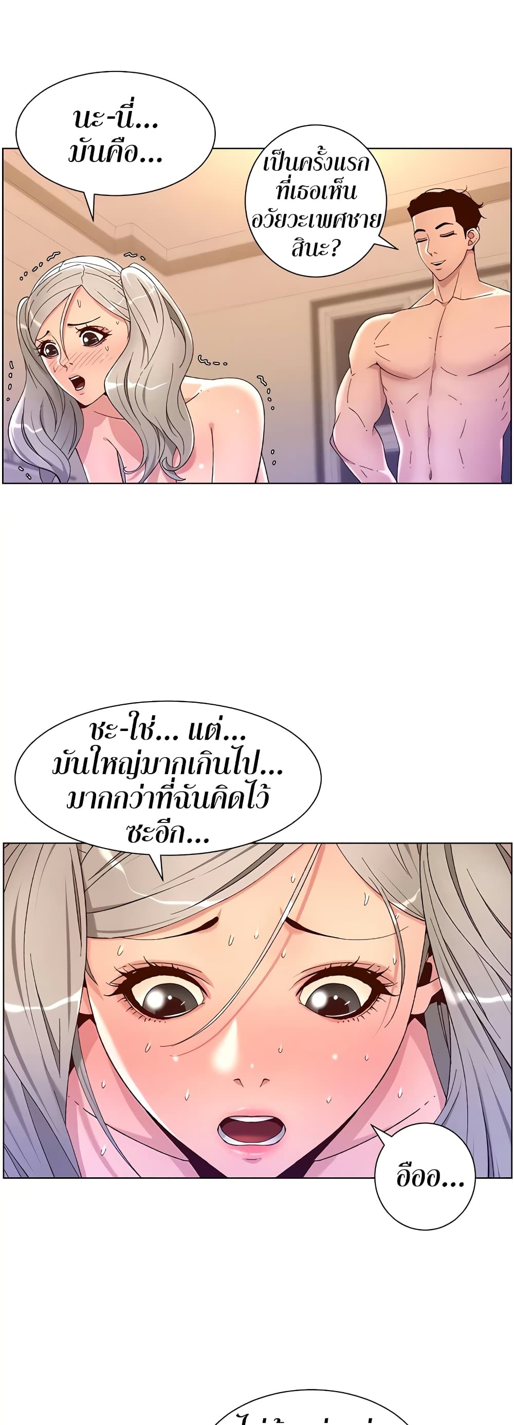 APP for the Emperor of the Night – APP for the Emperor of the Night – ตอนที่ 36 หน้า 26