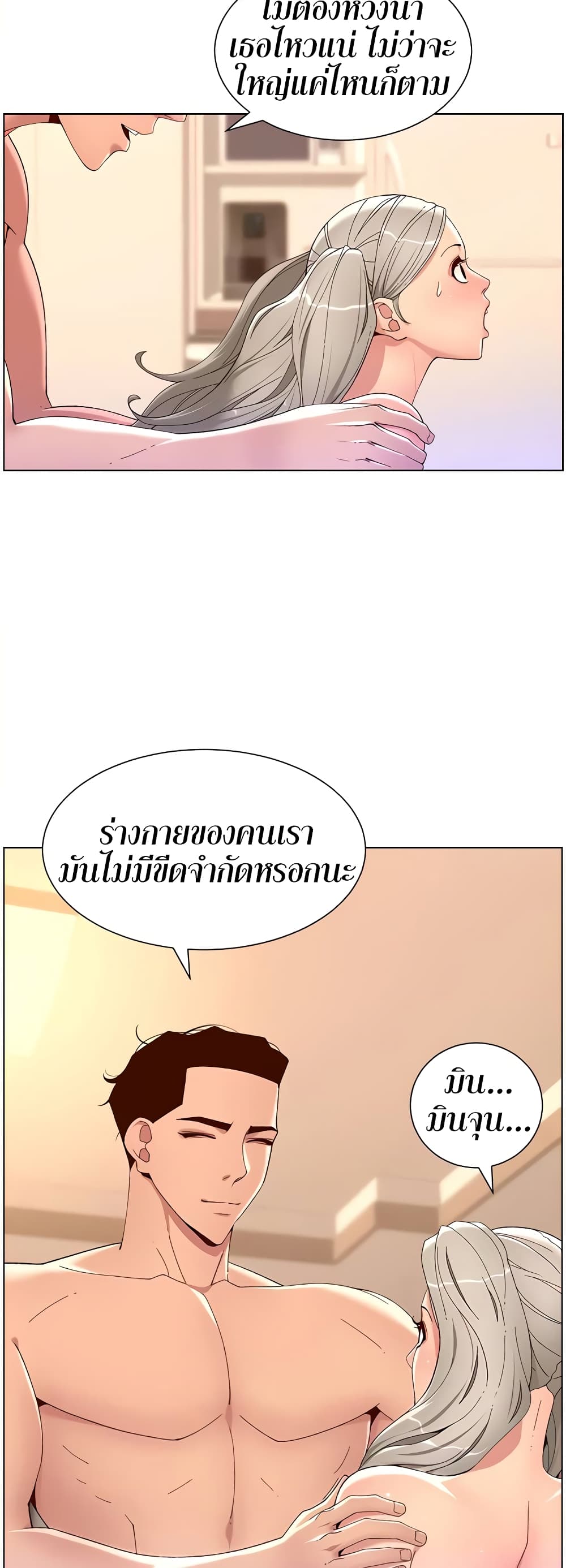 APP for the Emperor of the Night – APP for the Emperor of the Night – ตอนที่ 36 หน้า 27