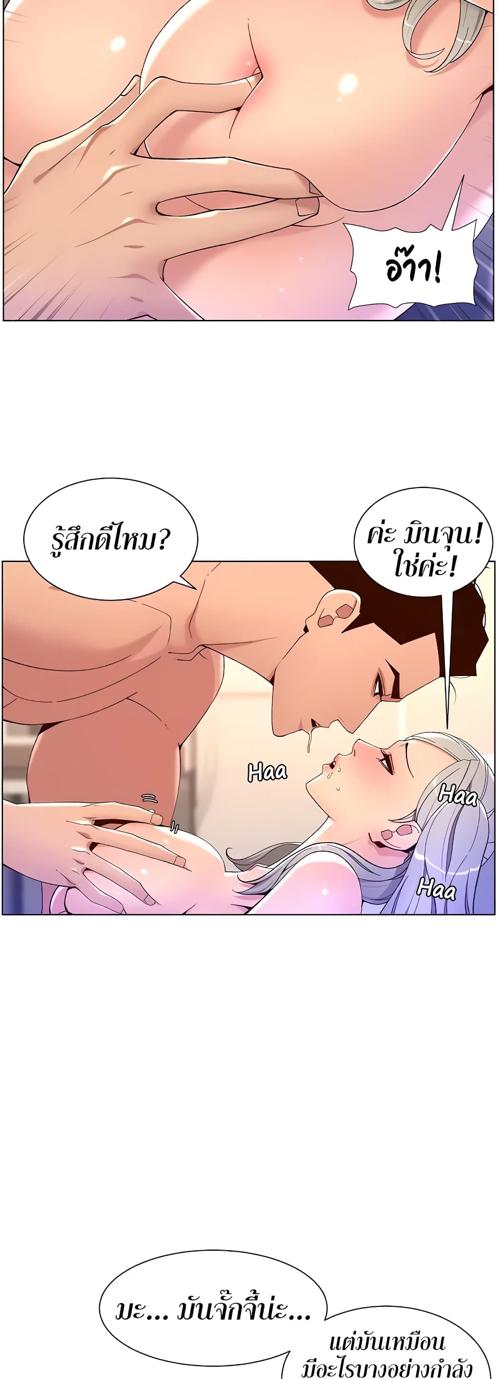 APP for the Emperor of the Night – APP for the Emperor of the Night – ตอนที่ 36 หน้า 31