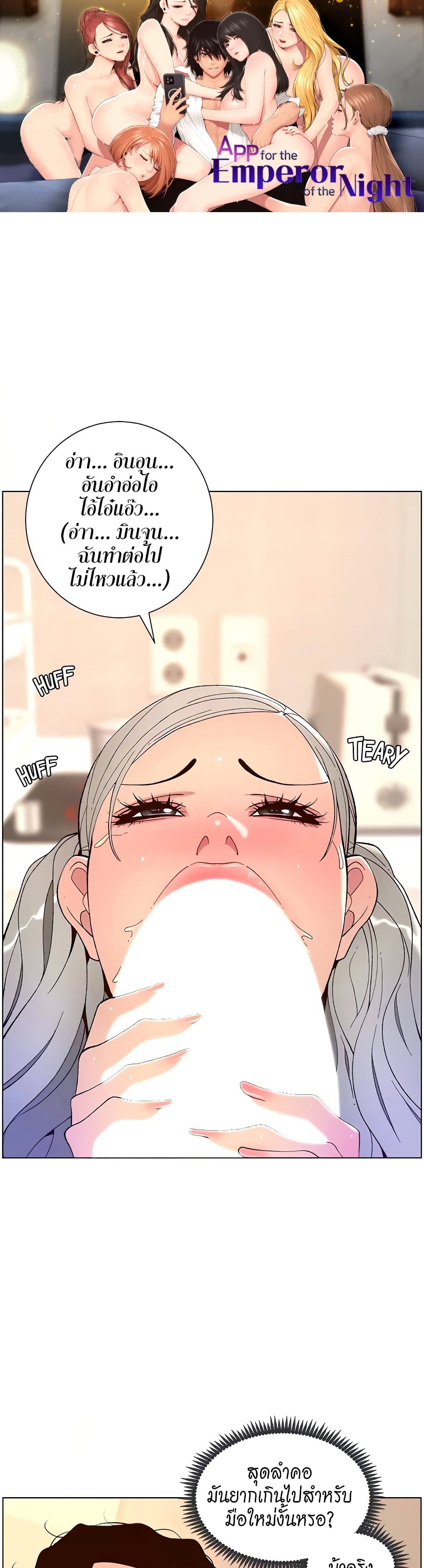 APP for the Emperor of the Night – APP for the Emperor of the Night – ตอนที่ 37 หน้า 1