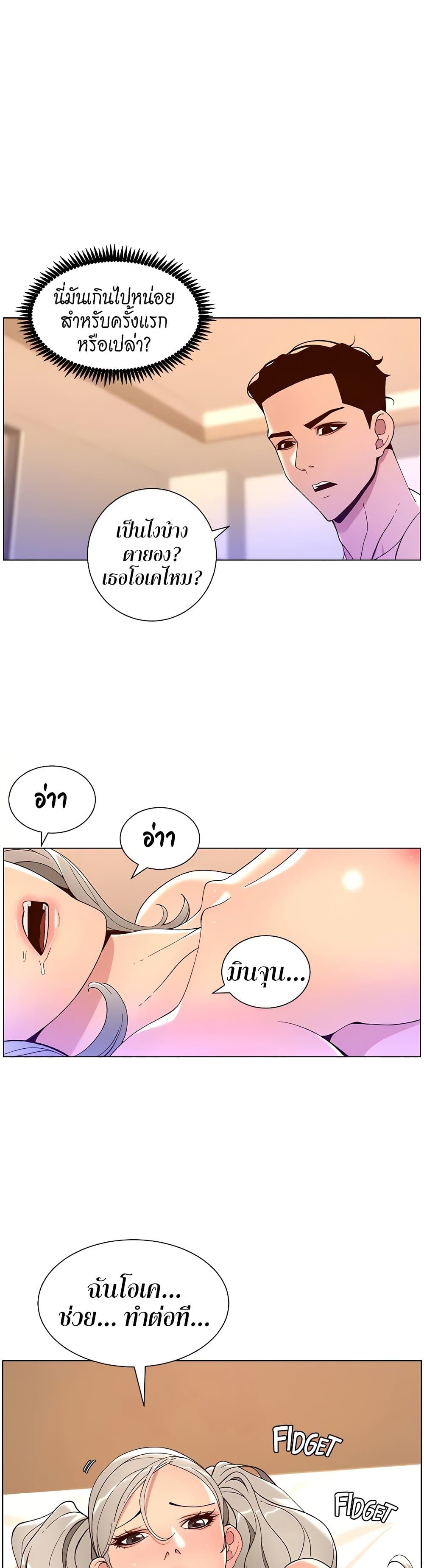APP for the Emperor of the Night – APP for the Emperor of the Night – ตอนที่ 37 หน้า 21