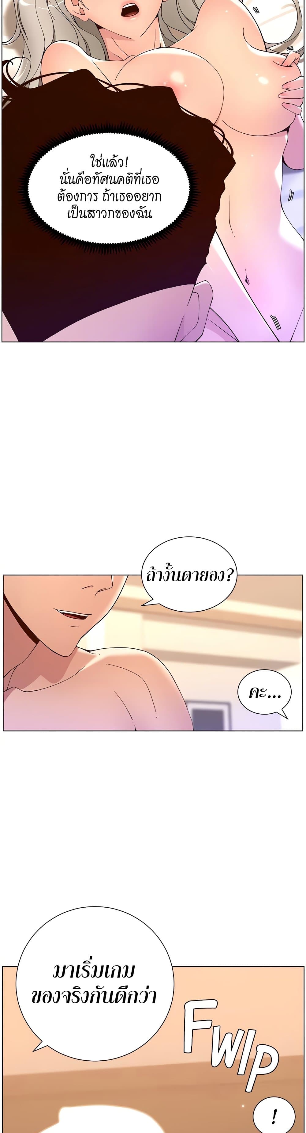 APP for the Emperor of the Night – APP for the Emperor of the Night – ตอนที่ 37 หน้า 22