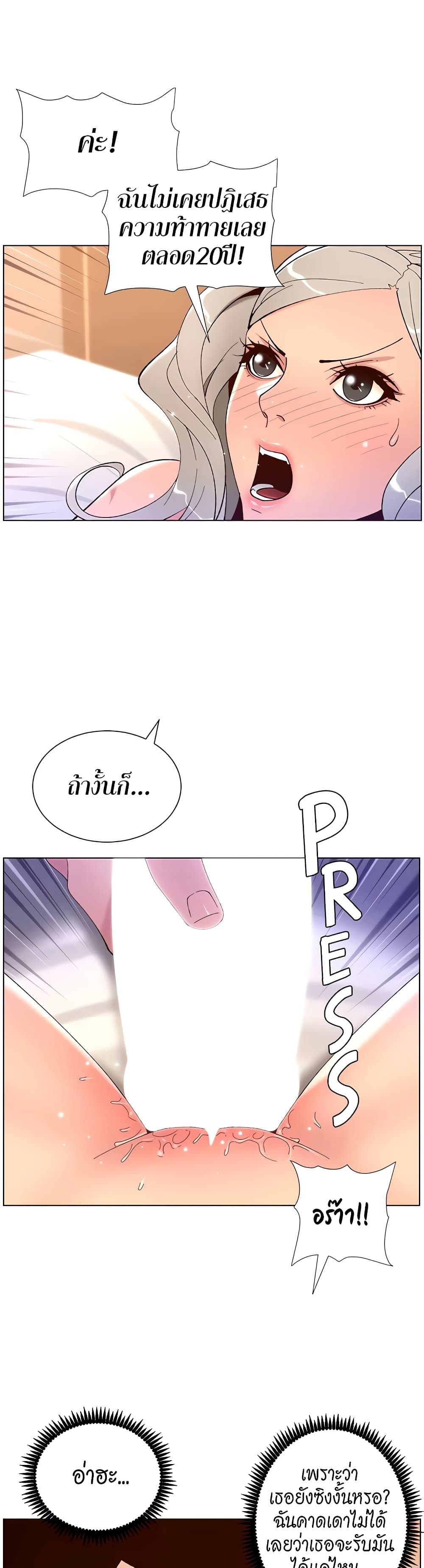 APP for the Emperor of the Night – APP for the Emperor of the Night – ตอนที่ 37 หน้า 24