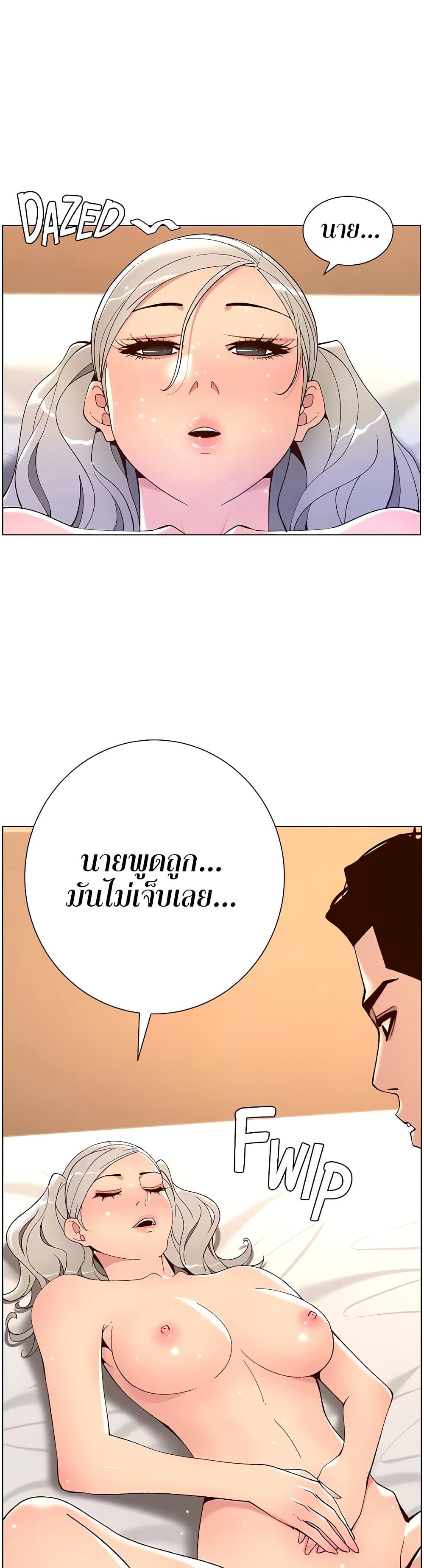 APP for the Emperor of the Night – APP for the Emperor of the Night – ตอนที่ 37 หน้า 28