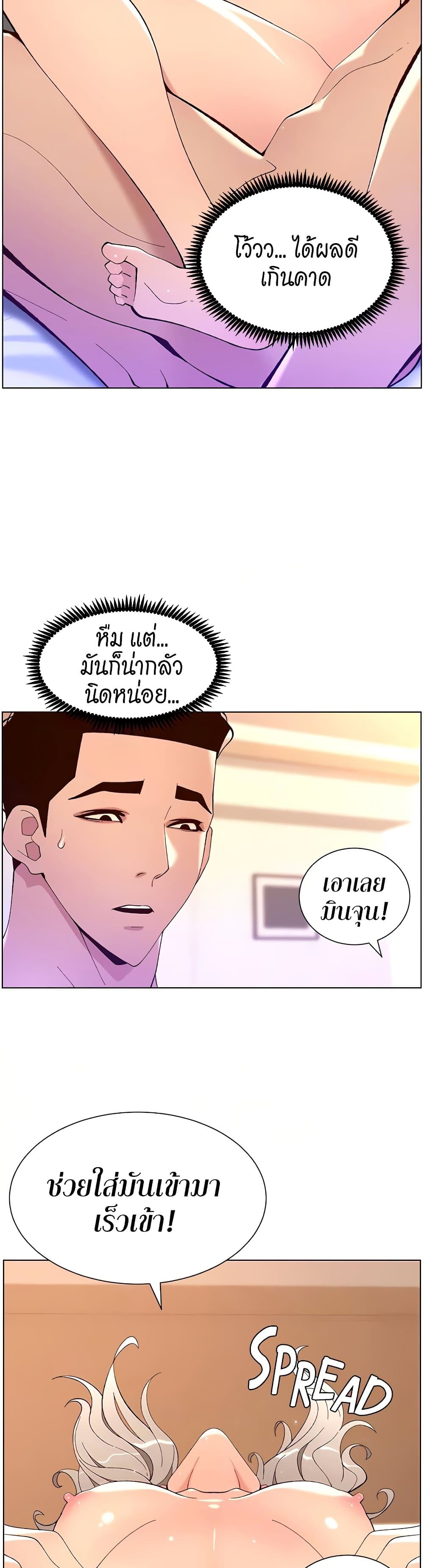 APP for the Emperor of the Night – APP for the Emperor of the Night – ตอนที่ 37 หน้า 29