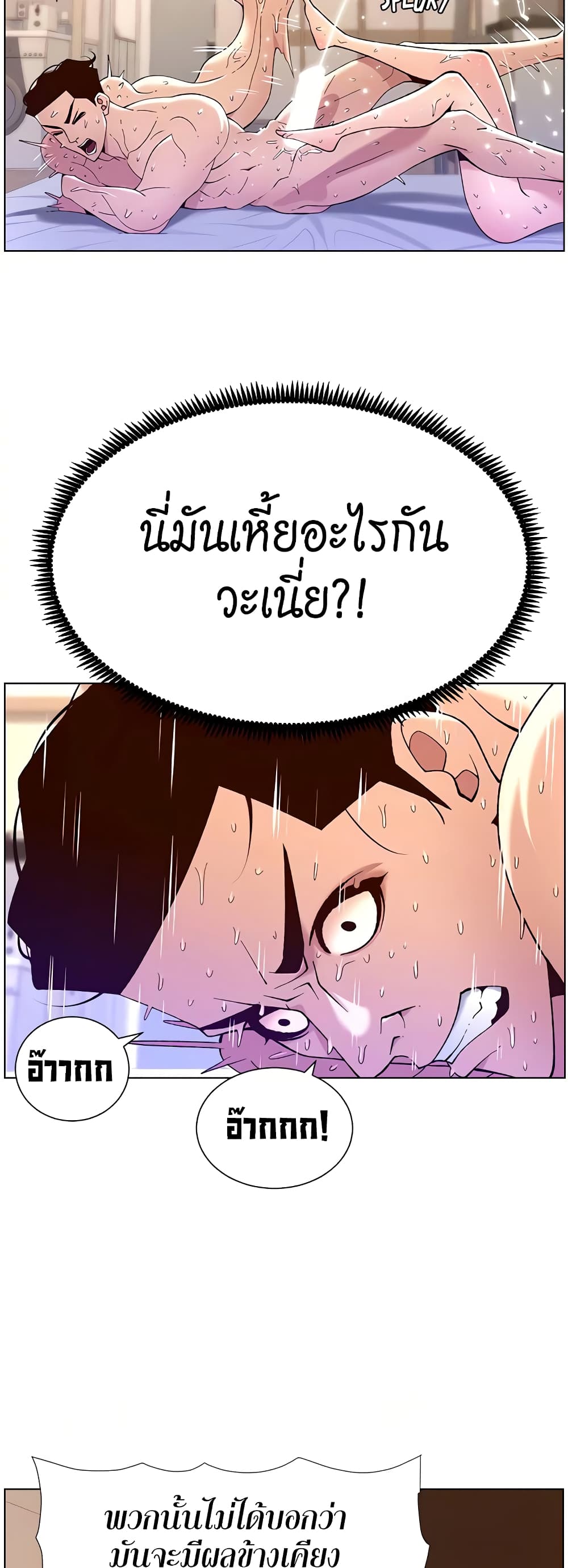 APP for the Emperor of the Night – APP for the Emperor of the Night – ตอนที่ 38 หน้า 20
