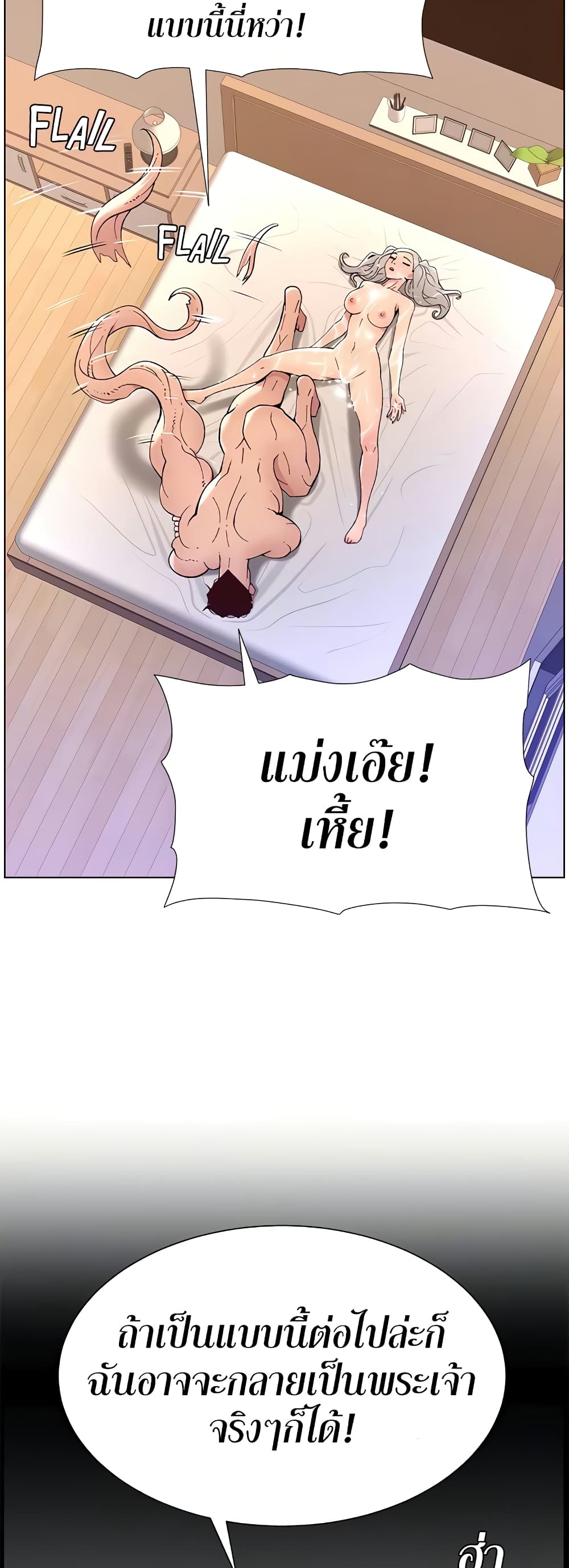 APP for the Emperor of the Night – APP for the Emperor of the Night – ตอนที่ 38 หน้า 21