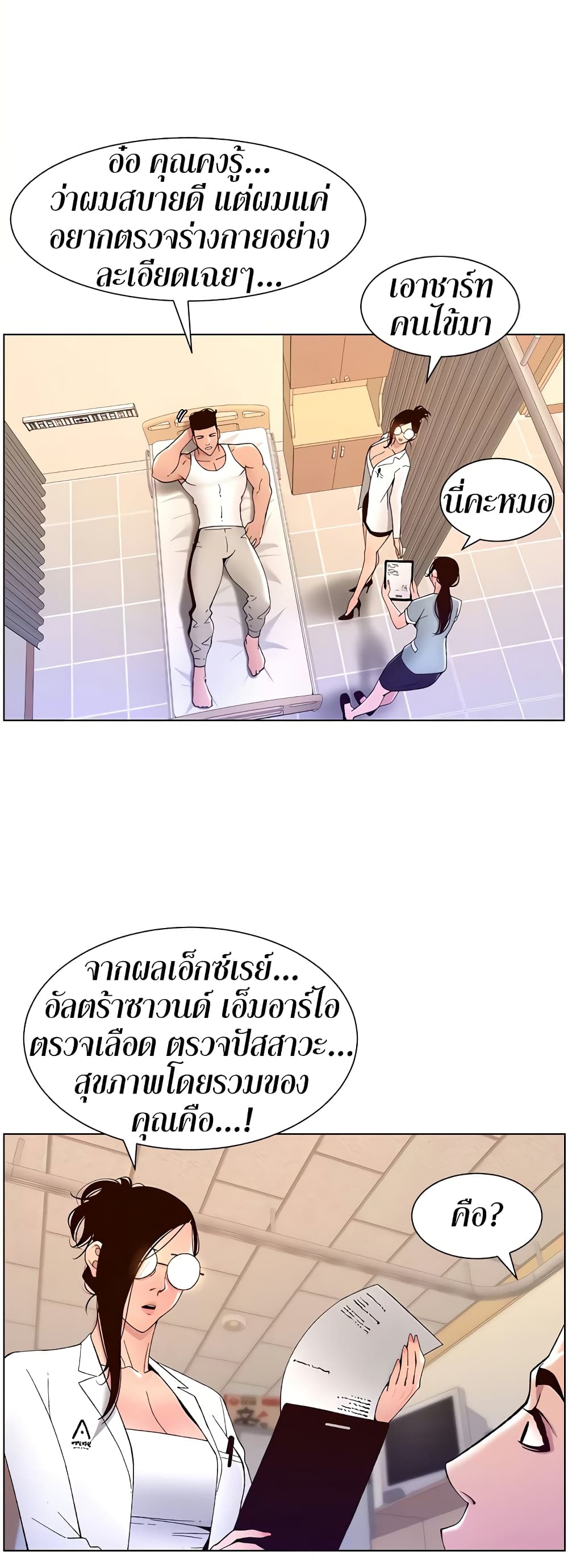 APP for the Emperor of the Night – APP for the Emperor of the Night – ตอนที่ 38 หน้า 33