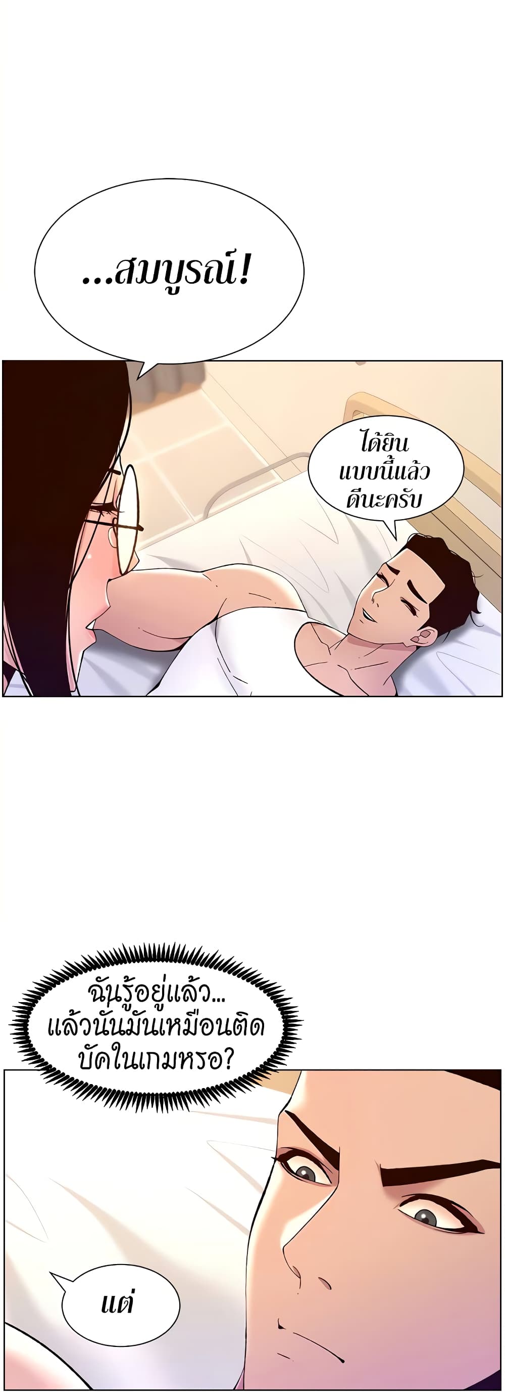 APP for the Emperor of the Night – APP for the Emperor of the Night – ตอนที่ 38 หน้า 34