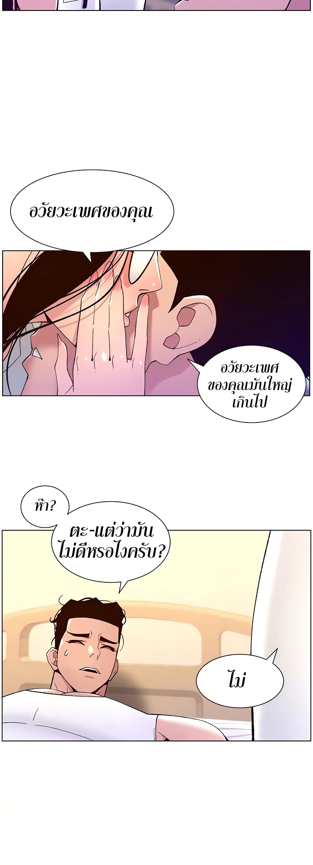 APP for the Emperor of the Night – APP for the Emperor of the Night – ตอนที่ 38 หน้า 38