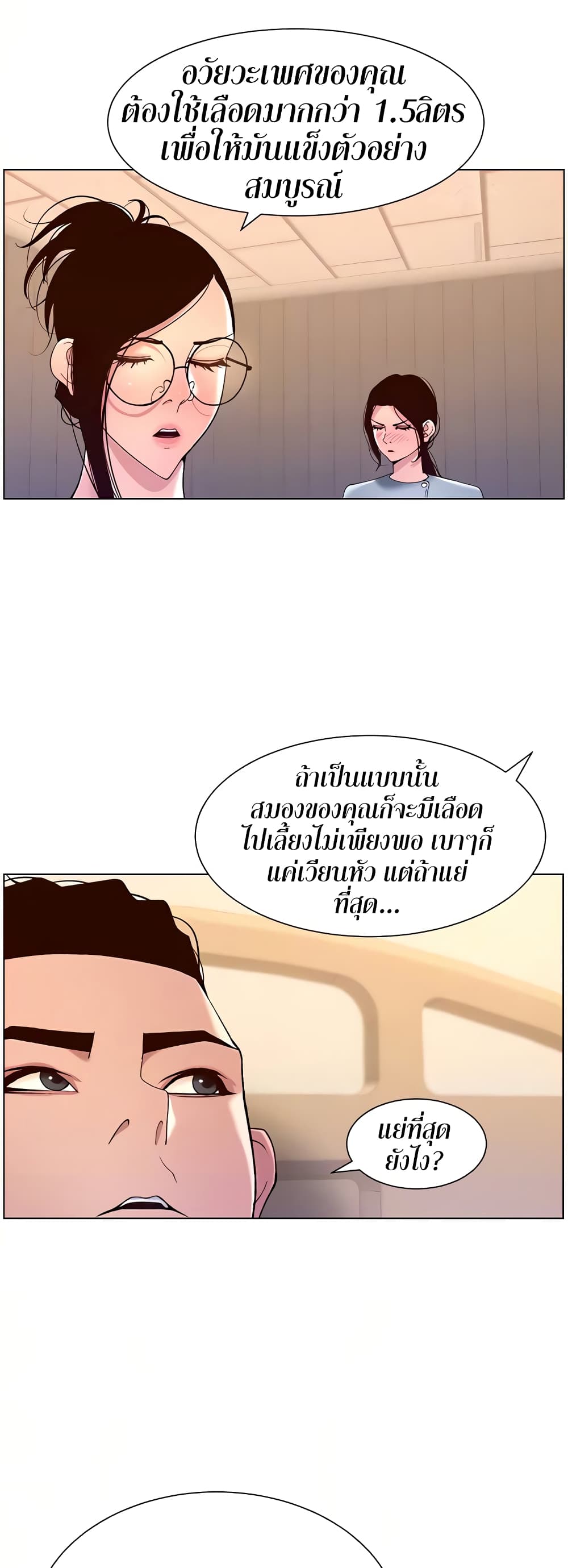 APP for the Emperor of the Night – APP for the Emperor of the Night – ตอนที่ 38 หน้า 39