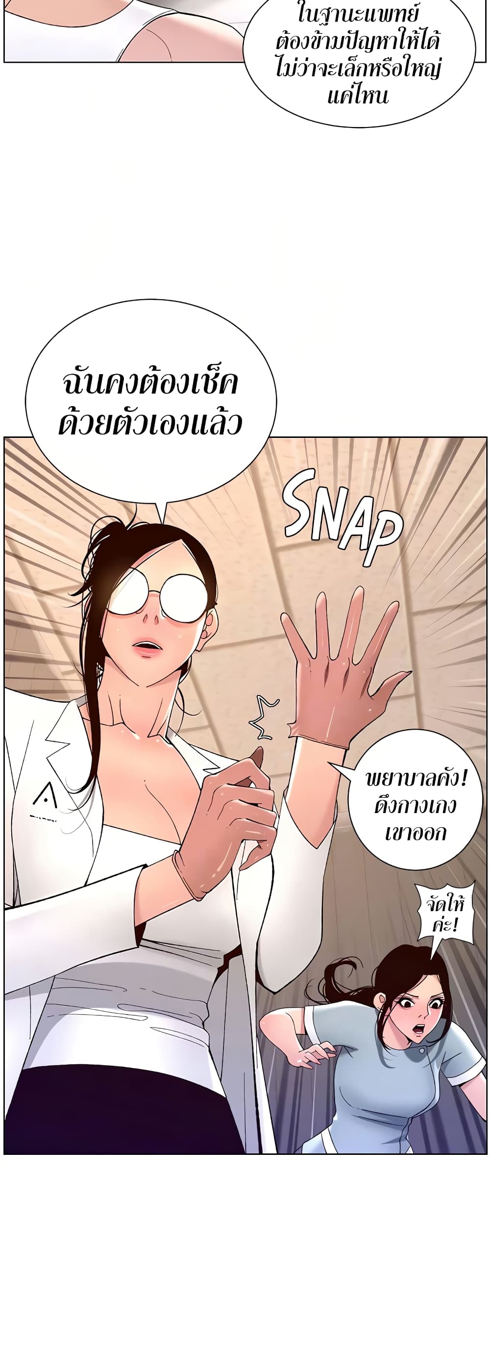 APP for the Emperor of the Night – APP for the Emperor of the Night – ตอนที่ 38 หน้า 41
