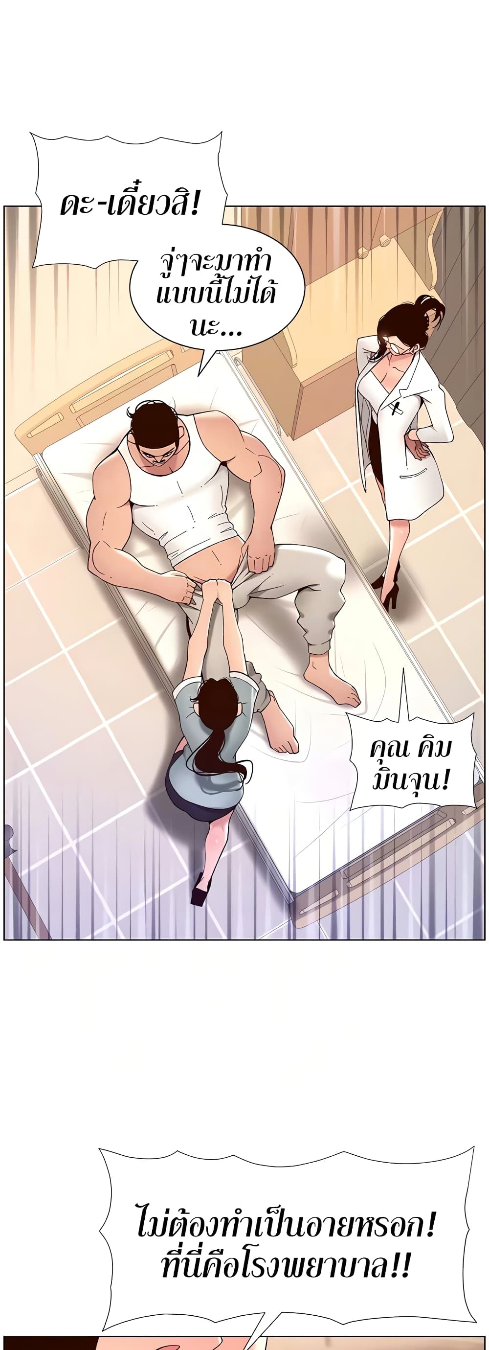 APP for the Emperor of the Night – APP for the Emperor of the Night – ตอนที่ 38 หน้า 42