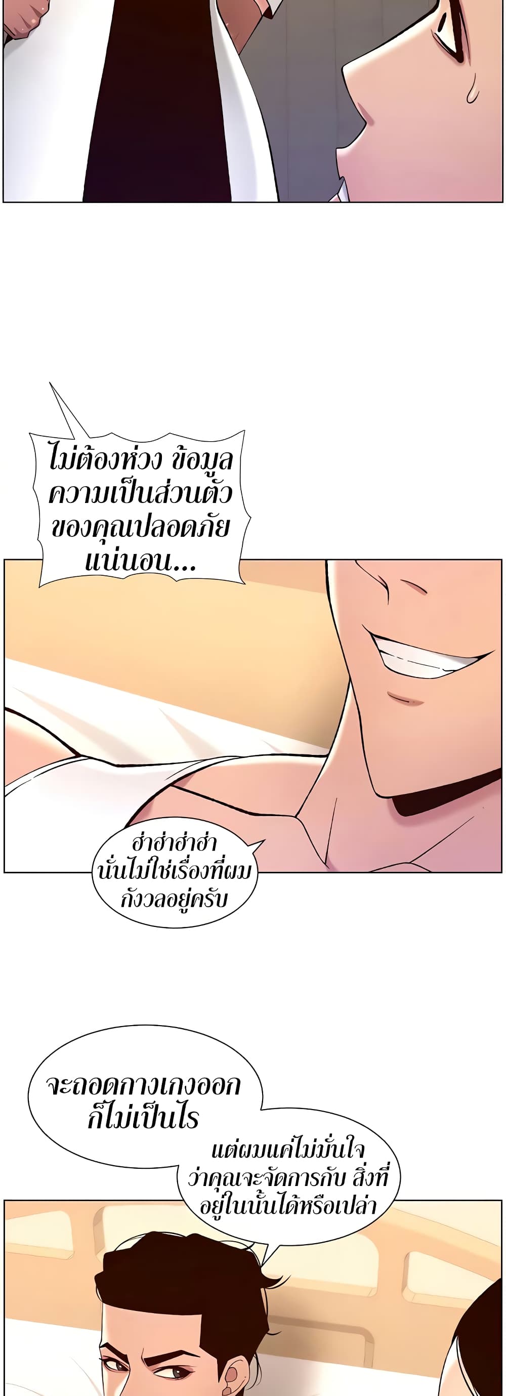 APP for the Emperor of the Night – APP for the Emperor of the Night – ตอนที่ 38 หน้า 44