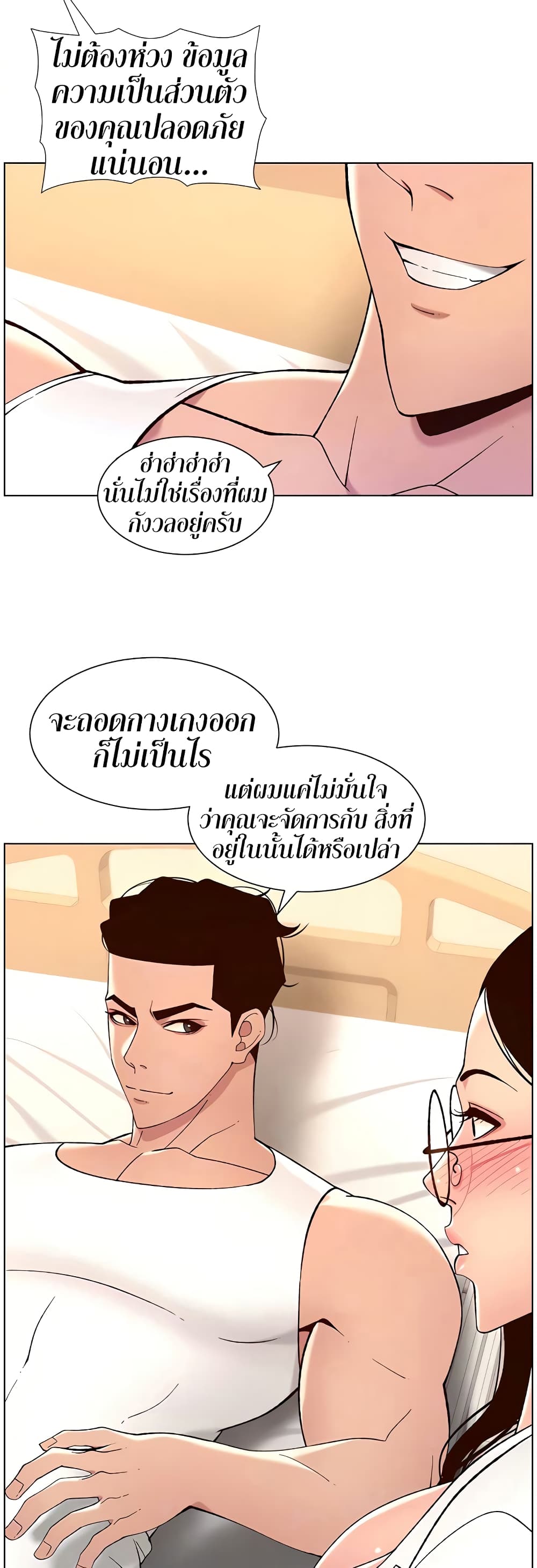APP for the Emperor of the Night – APP for the Emperor of the Night – ตอนที่ 39 หน้า 2