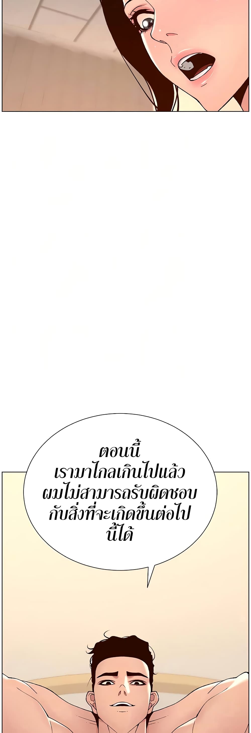 APP for the Emperor of the Night – APP for the Emperor of the Night – ตอนที่ 39 หน้า 6
