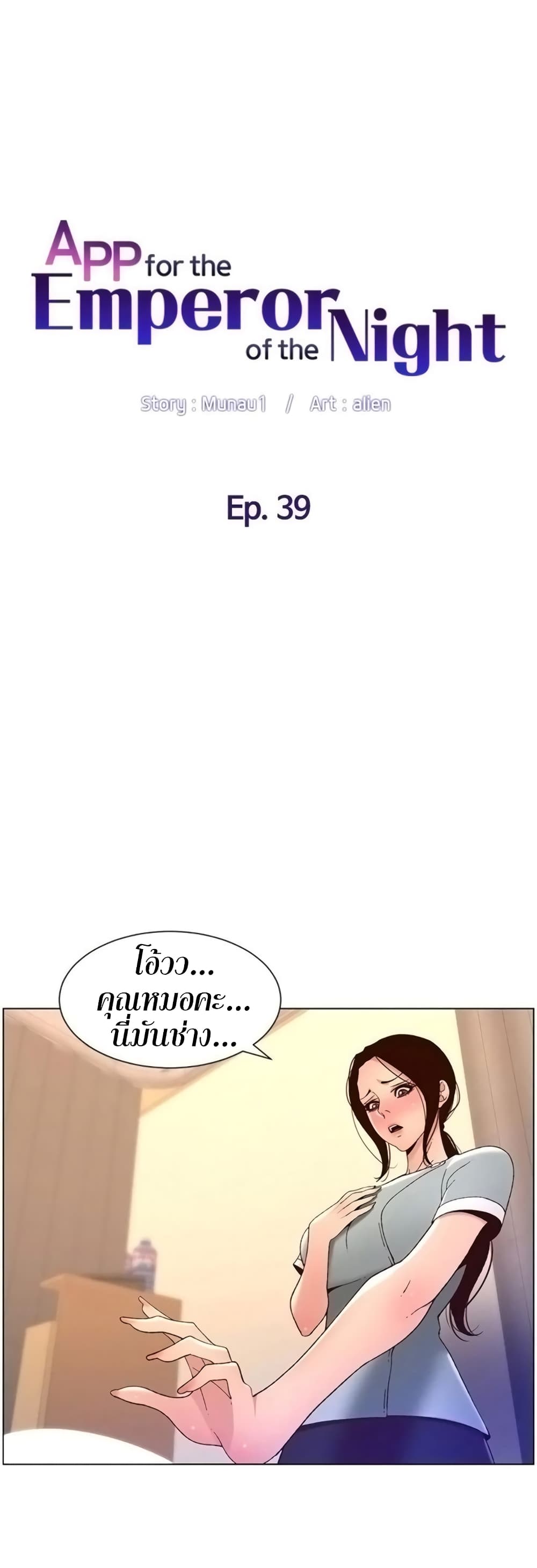 APP for the Emperor of the Night – APP for the Emperor of the Night – ตอนที่ 39 หน้า 8