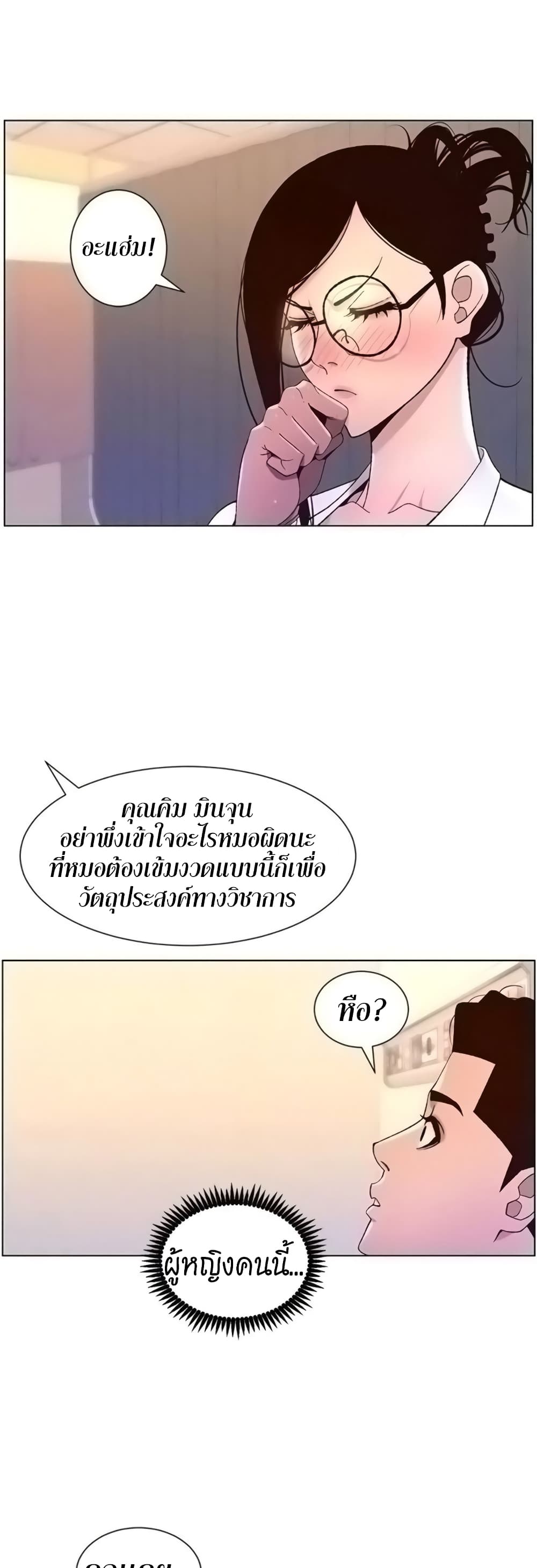 APP for the Emperor of the Night – APP for the Emperor of the Night – ตอนที่ 39 หน้า 22
