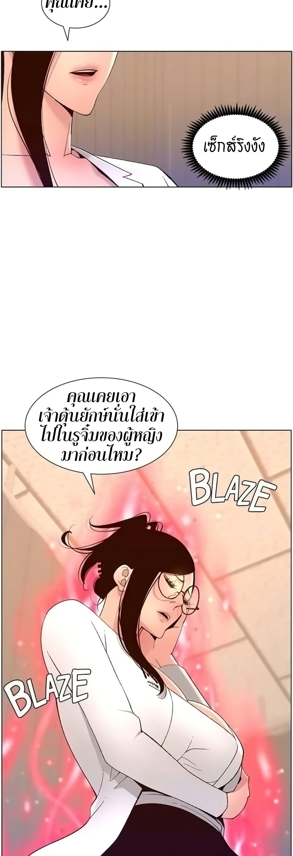 APP for the Emperor of the Night – APP for the Emperor of the Night – ตอนที่ 39 หน้า 23