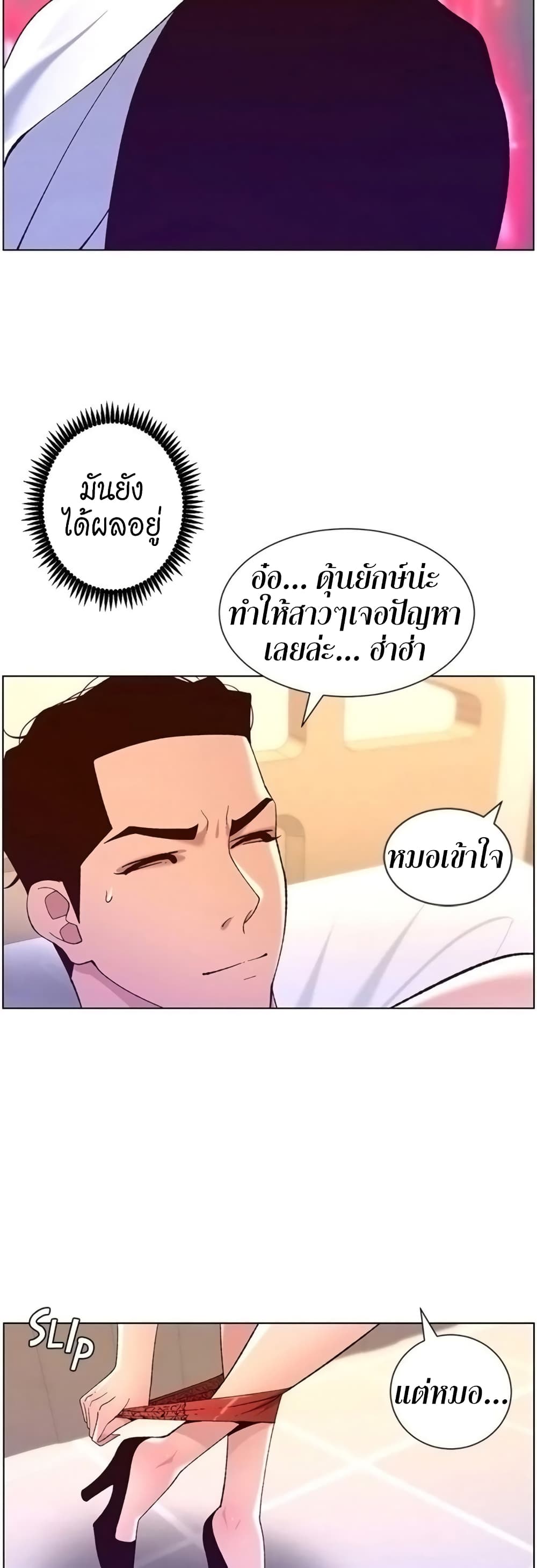 APP for the Emperor of the Night – APP for the Emperor of the Night – ตอนที่ 39 หน้า 24
