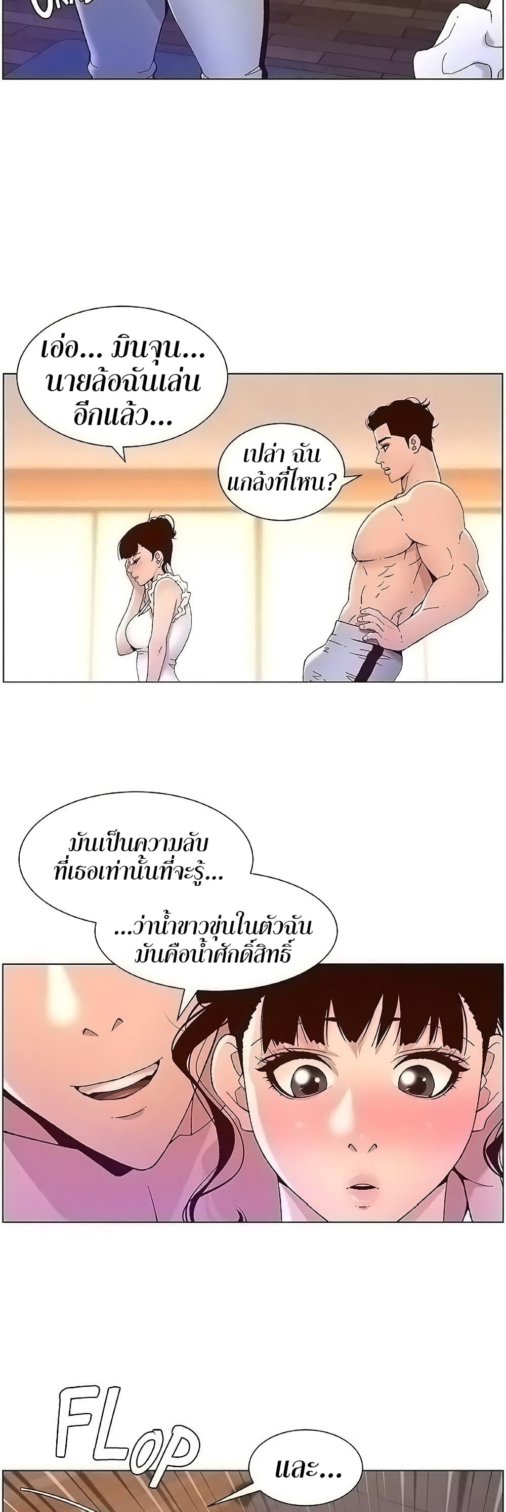 APP for the Emperor of the Night – APP for the Emperor of the Night – ตอนที่ 41 หน้า 2