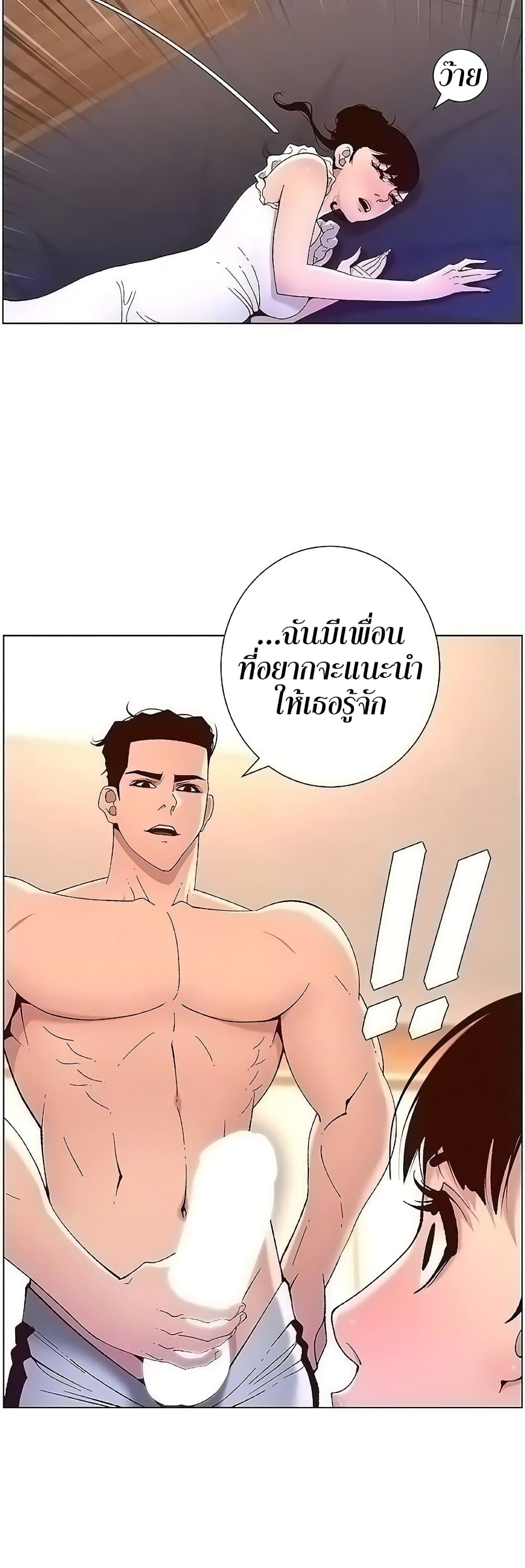 APP for the Emperor of the Night – APP for the Emperor of the Night – ตอนที่ 41 หน้า 3