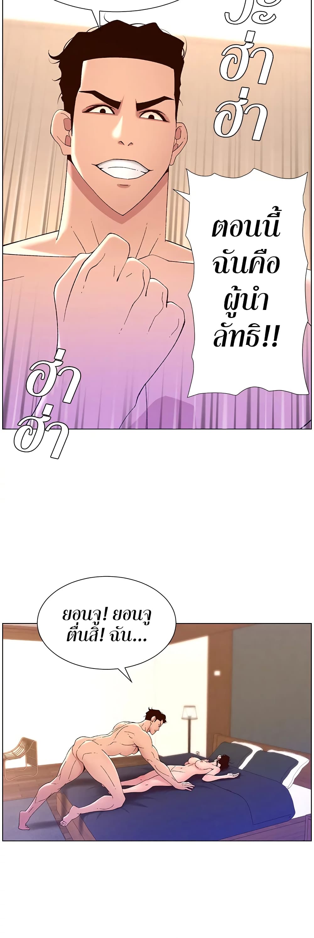 APP for the Emperor of the Night – APP for the Emperor of the Night – ตอนที่ 41 หน้า 33