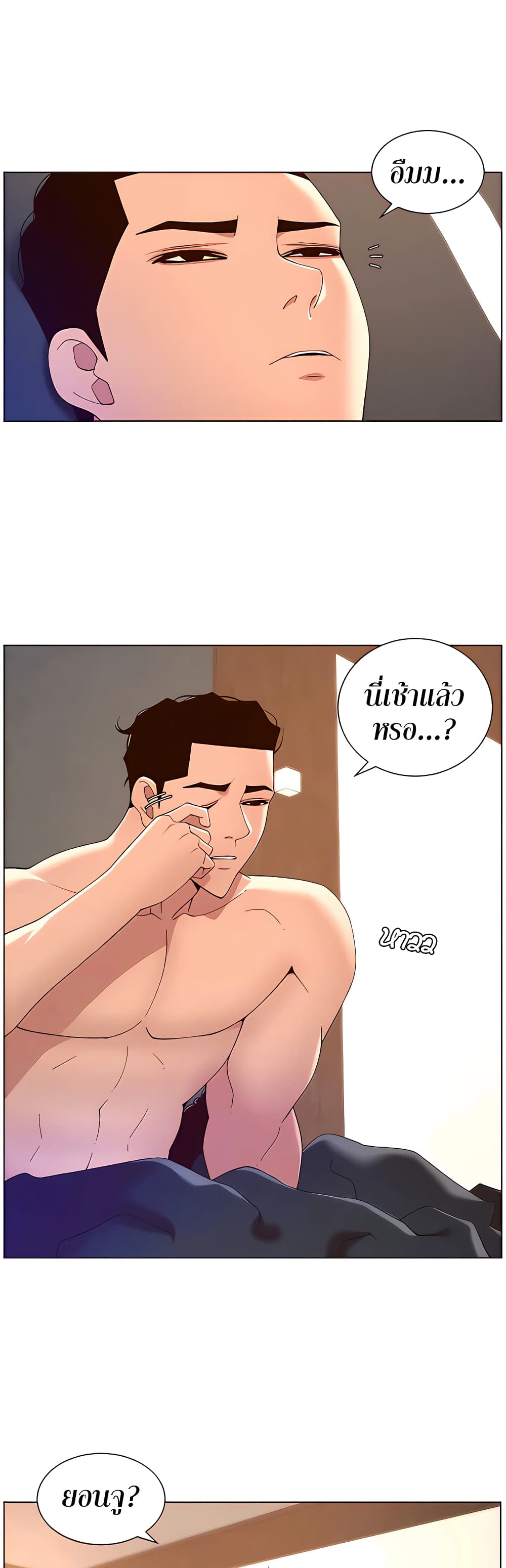 APP for the Emperor of the Night – APP for the Emperor of the Night – ตอนที่ 42 หน้า 8