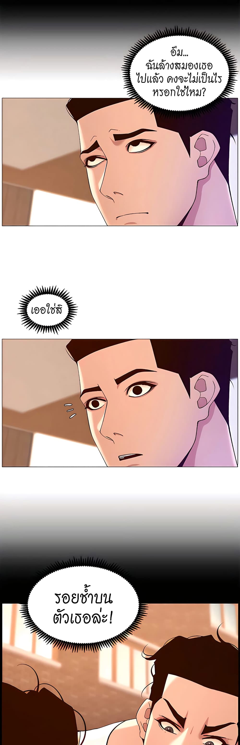 APP for the Emperor of the Night – APP for the Emperor of the Night – ตอนที่ 42 หน้า 11