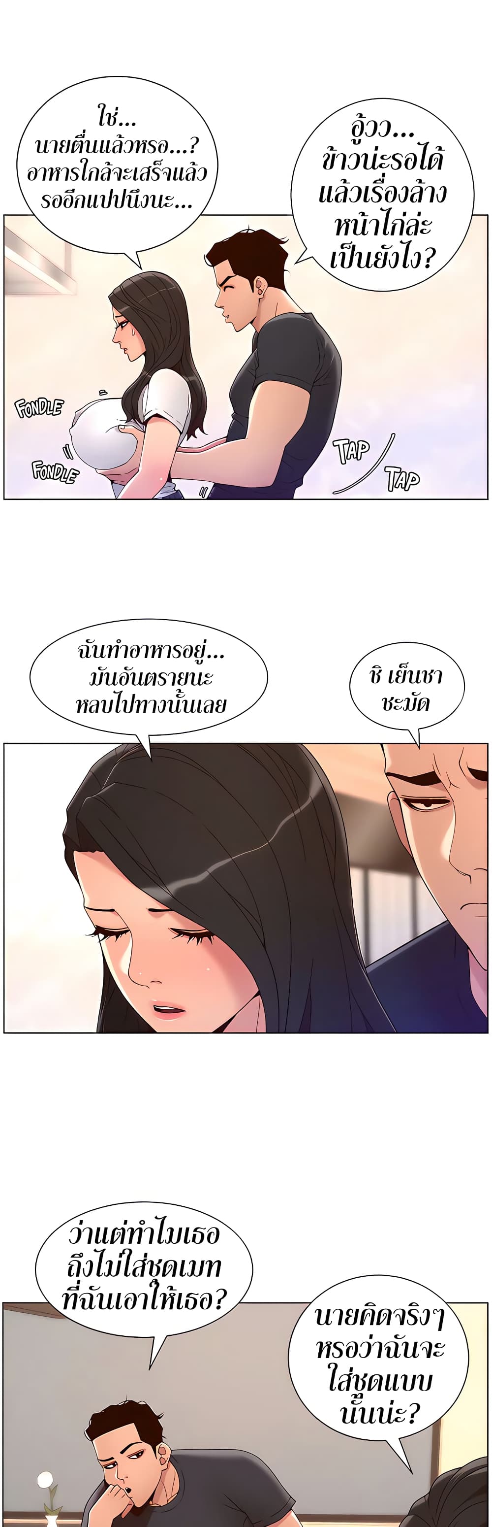 APP for the Emperor of the Night – APP for the Emperor of the Night – ตอนที่ 42 หน้า 18