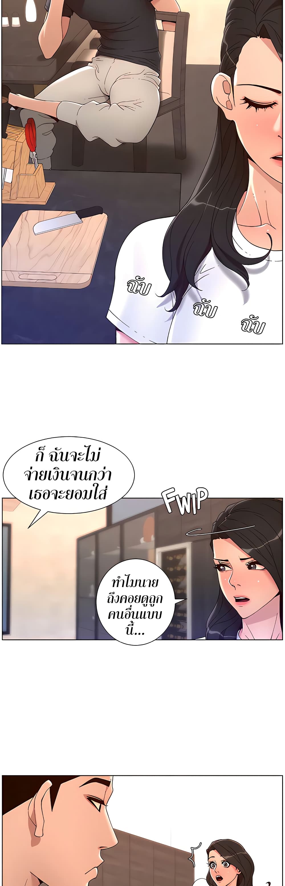 APP for the Emperor of the Night – APP for the Emperor of the Night – ตอนที่ 42 หน้า 19