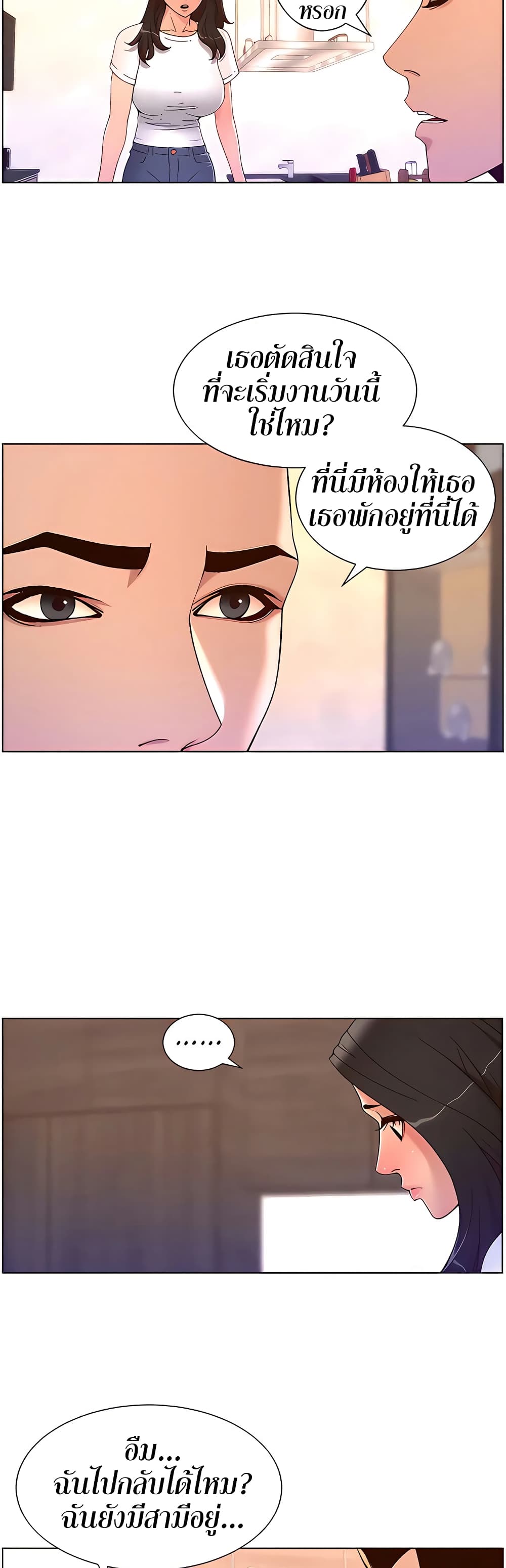 APP for the Emperor of the Night – APP for the Emperor of the Night – ตอนที่ 42 หน้า 21