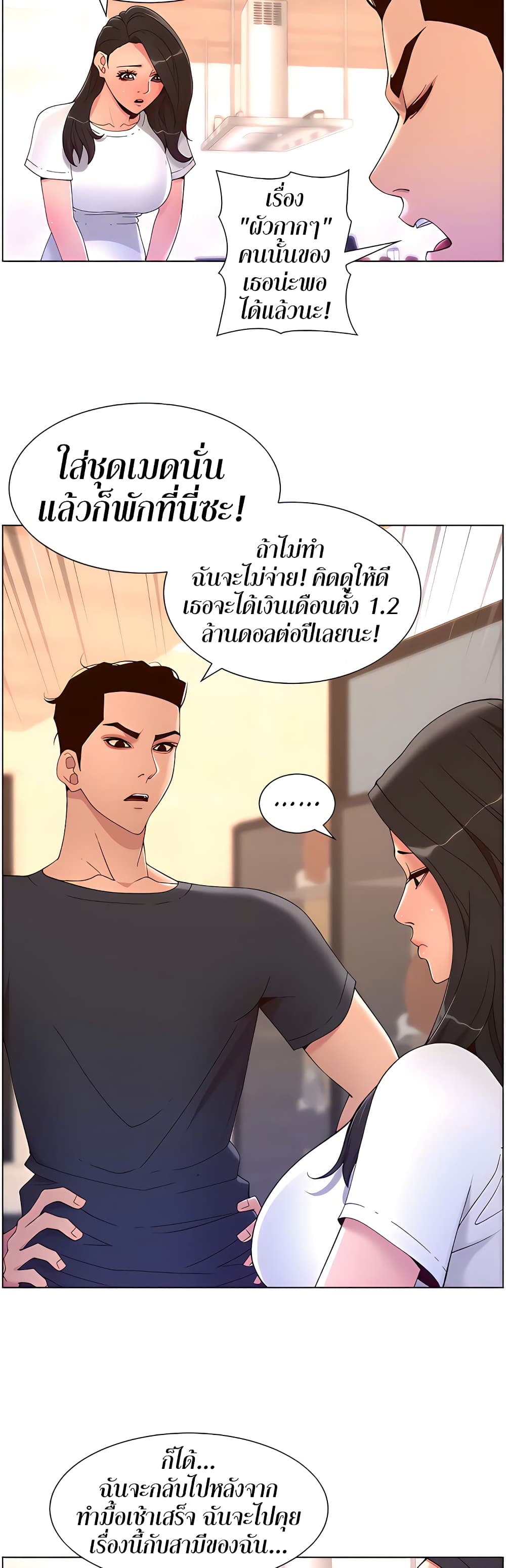 APP for the Emperor of the Night – APP for the Emperor of the Night – ตอนที่ 42 หน้า 22
