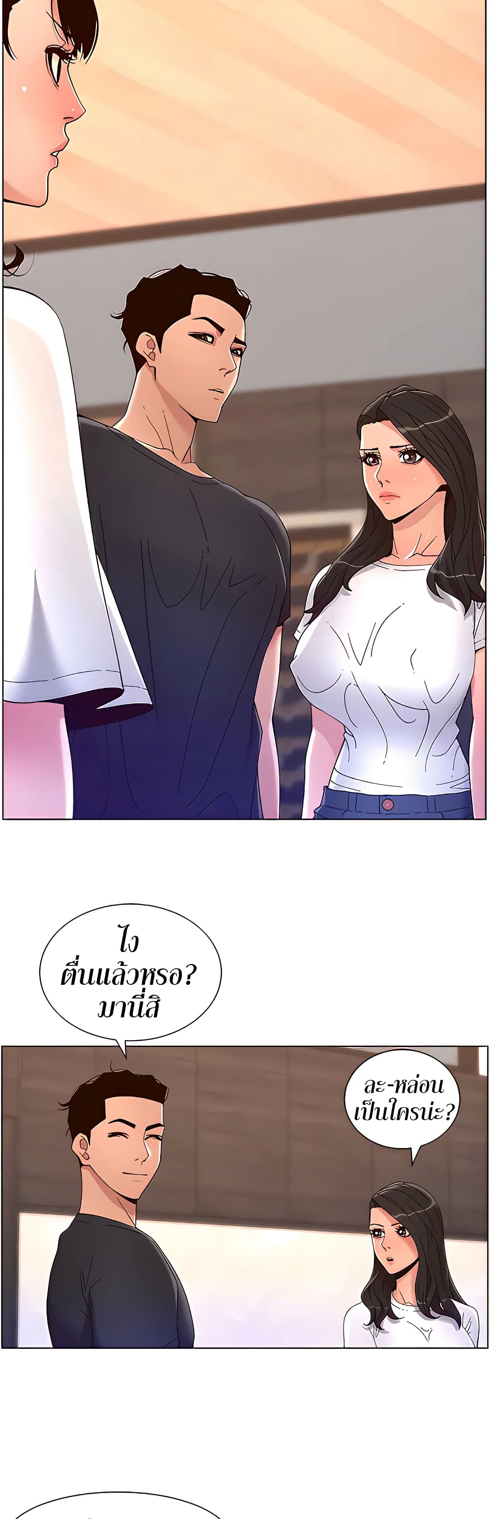 APP for the Emperor of the Night – APP for the Emperor of the Night – ตอนที่ 42 หน้า 27