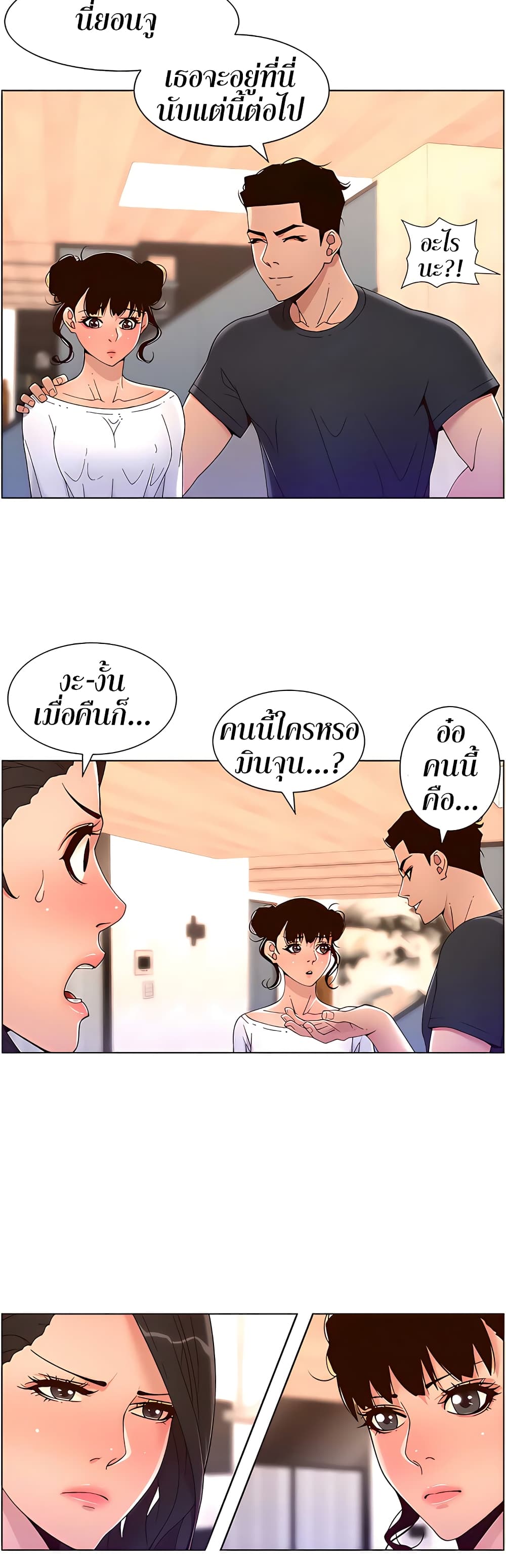 APP for the Emperor of the Night – APP for the Emperor of the Night – ตอนที่ 42 หน้า 28