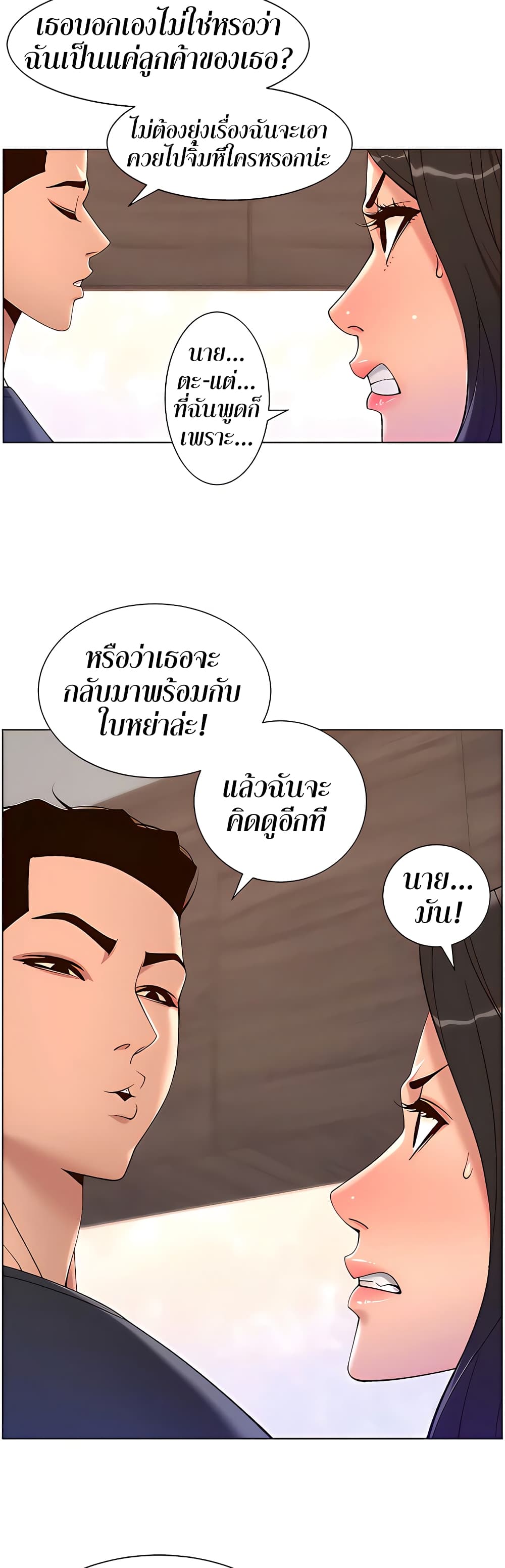 APP for the Emperor of the Night – APP for the Emperor of the Night – ตอนที่ 42 หน้า 31