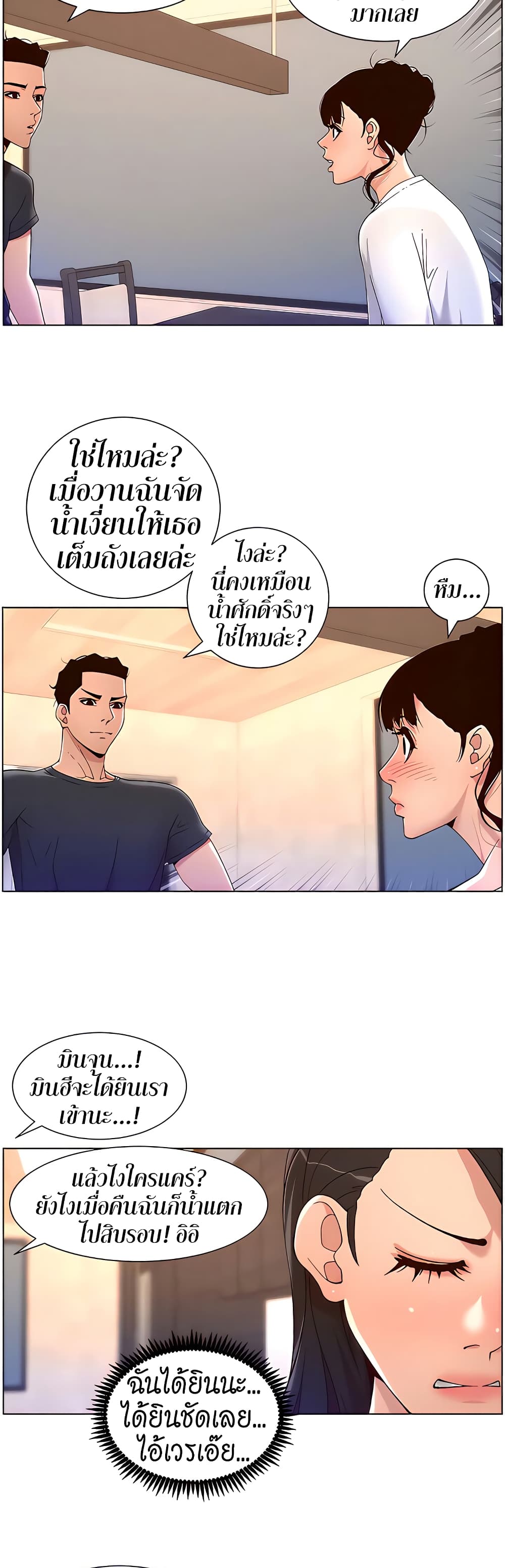APP for the Emperor of the Night – APP for the Emperor of the Night – ตอนที่ 42 หน้า 36
