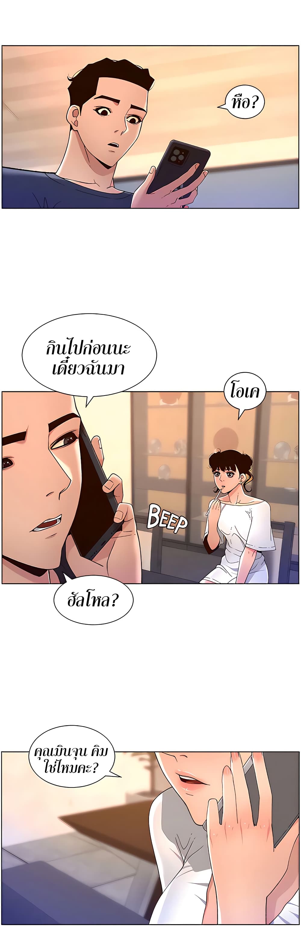 APP for the Emperor of the Night – APP for the Emperor of the Night – ตอนที่ 42 หน้า 39