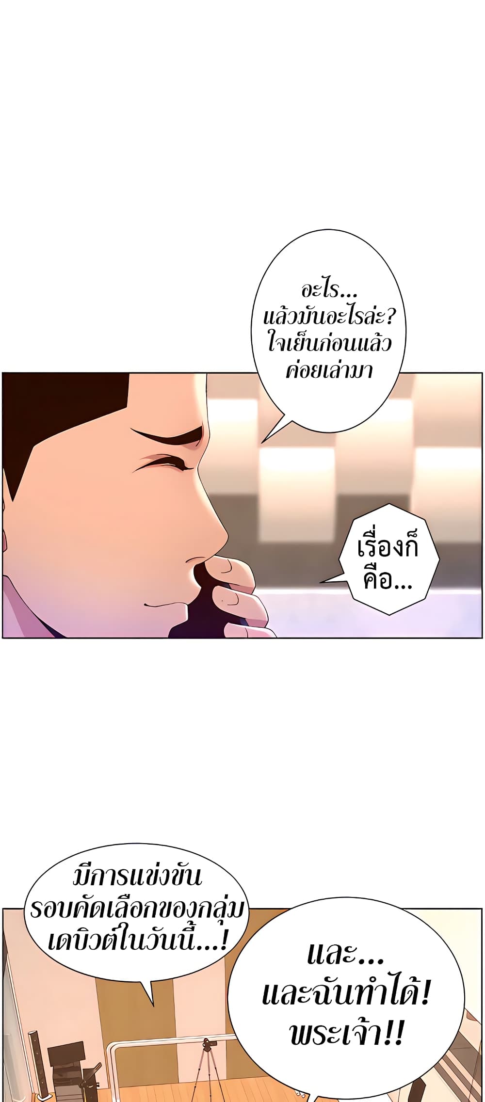 APP for the Emperor of the Night – APP for the Emperor of the Night – ตอนที่ 44 หน้า 1