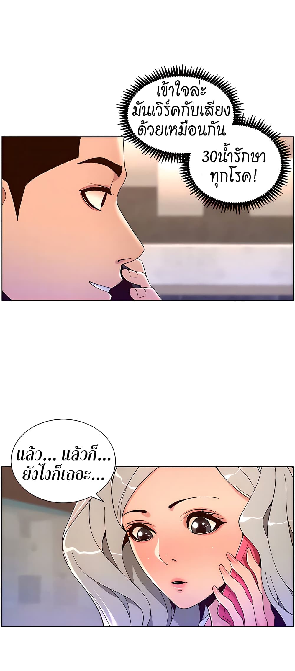 APP for the Emperor of the Night – APP for the Emperor of the Night – ตอนที่ 44 หน้า 4